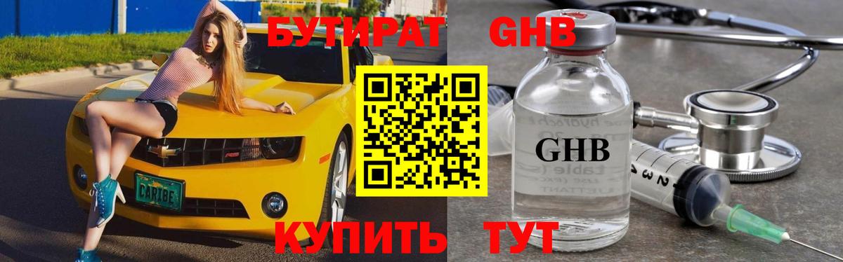 Бутират GHB  Вход с VPN  БУТИРАТ  Владимир 
