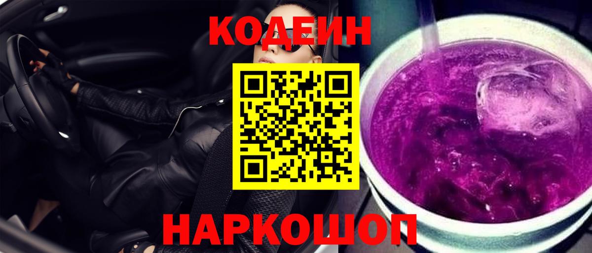 Кодеиновый сироп Lean Purple Drank  Вход с VPN  Владимир  Кодеиновый сироп Lean напиток Lean (лин) 