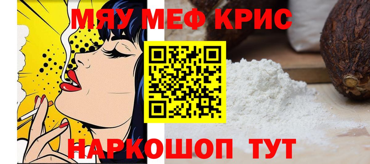 Мефедрон кристаллы Владимир